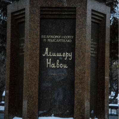 Памятная скульптура А. Навои