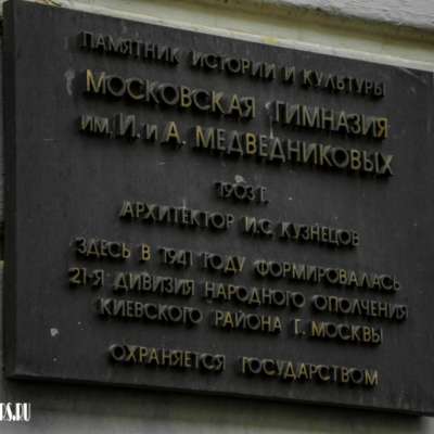 Бывшая гимназия имени И. и А. Медведниковых