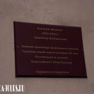 Дом Лорис-Меликова