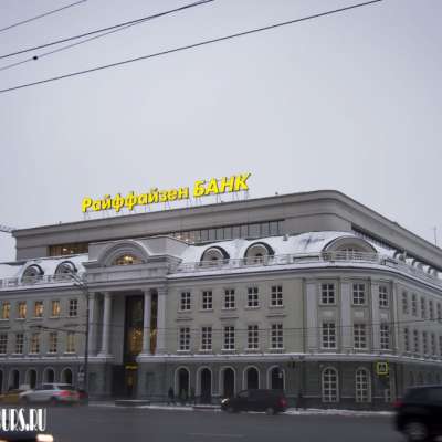 ЗАО «Райффайзенбанк»