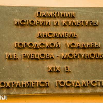 Бывшая городская усадьба И.Е. Рубцова – Моргуновых. Московский областной государственный театр кукол