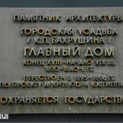 Особняк К.П. Бахрушина