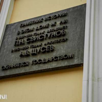 Бывший особняк А.В. Щусева