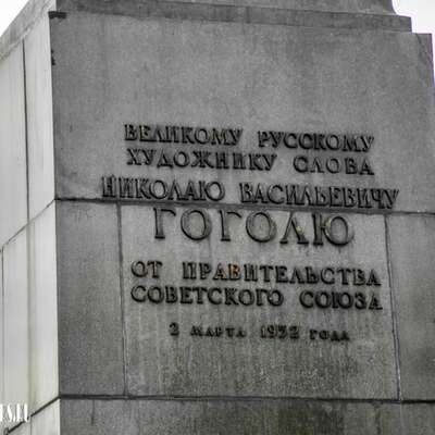 Памятник Н.В. Гоголю